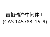 替格瑞洛中间体Ⅰ(CAS:142024-05-19)